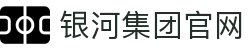 中国·银河集团(galaxy)有限公司-官方网站